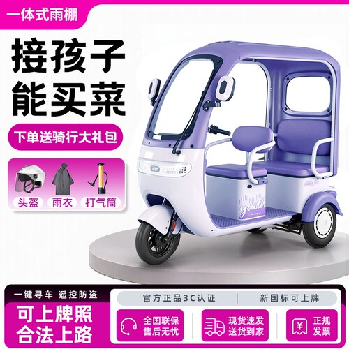 安路骑新款家用小型带棚