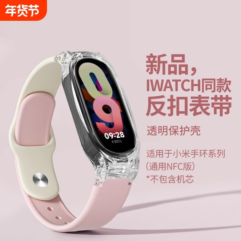 适用小米手环8表带7新款65硅胶4智能3运动手环9替换腕带通用n