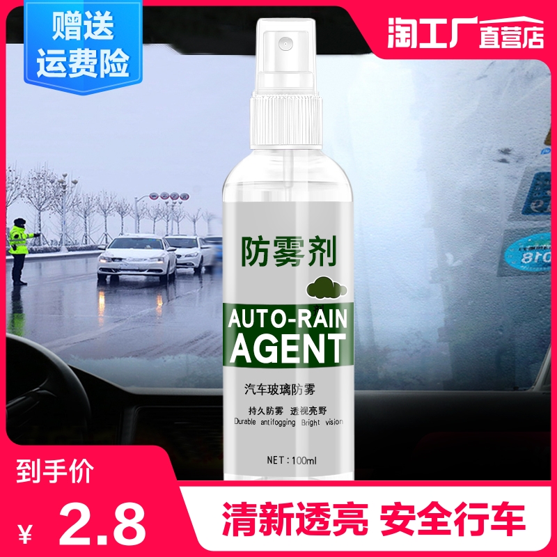 防雾剂汽车挡风玻璃长效除雾车窗防起雾后视镜防雨膜车内用品大全