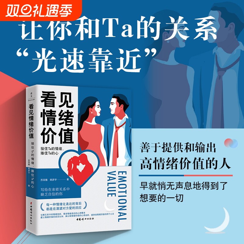 【正版书籍】看见情绪价值：接住Ta的情绪，捧住Ta的心 写给在亲密关系中敏感缺乏自信的你 马东罗振宇孟非傅首尔一致推崇