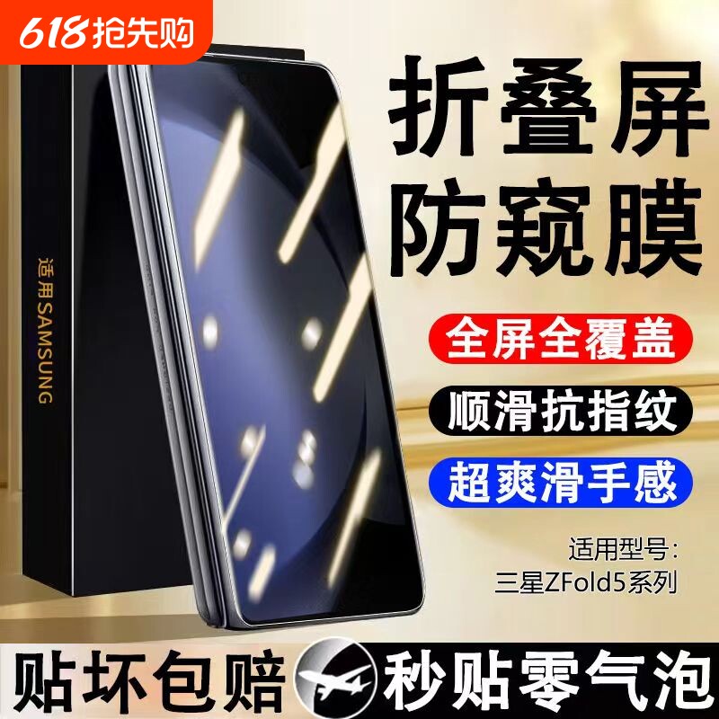 适用三星zfold7/zfold6手机膜zfold5防窥膜fol
