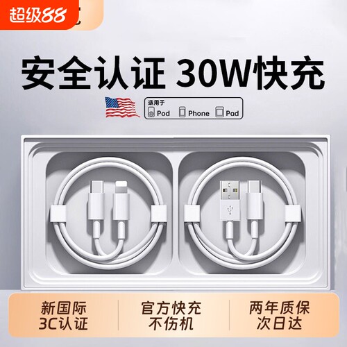 30W快充苹果数据线充电线LDN官方适用iPhone14promax13/1211器pd17手机15加长ipad7plus原8品正2米装接口编织