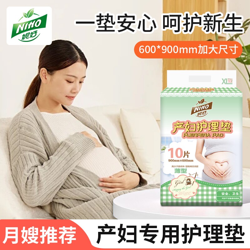 妮好孕产妇护理垫产褥垫一次性成人垫月经垫防水隔尿垫大尺寸床单