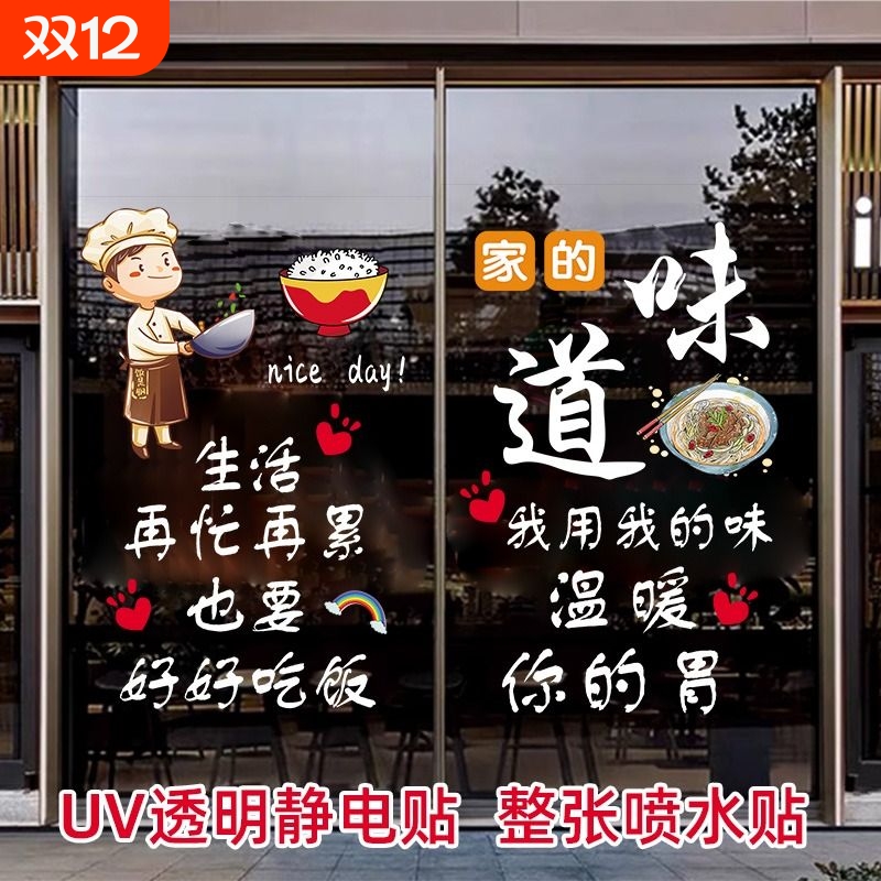 饭店小吃店玻璃门中式复古欢迎贴