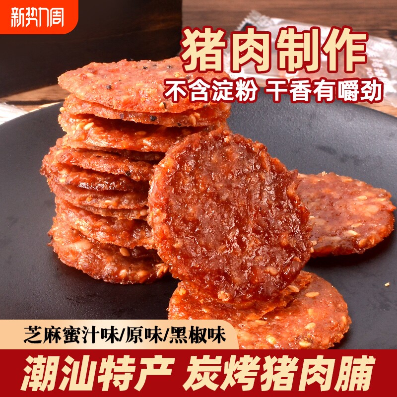 炭烤金钱猪肉脯蜜汁黑椒潮汕特产肉脯干解馋休闲零食小吃年货散装
