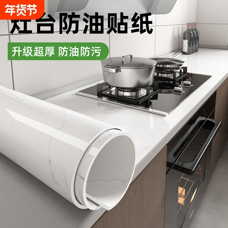 厨房防油贴纸台面仿瓷砖大理石防火耐高温灶台专用保护垫翻新贴膜,家居饰品,软装墙贴,淘宝优惠券,粉丝福利购,淘宝优惠卷