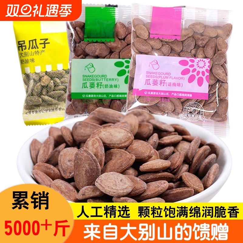 大别山瓜蒌子瓜蒌籽精选瓜子吊瓜子葵花子瓜子仁奶油味话梅袋装