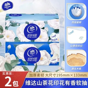维达抽纸超韧山茶花印花软抽餐巾纸4层加厚90抽纸巾实惠家用有香