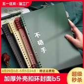 订打孔收纳笔记本可拆卸diy自制26孔高颜值软皮封皮纸壳子大学生加厚 活页本外壳活页夹扣环封面b5单卖线圈装