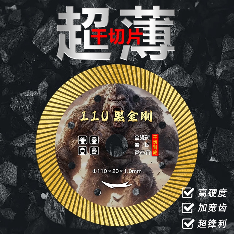 瓷砖切割片金刚石超薄锋利干切玻化砖瓷砖岩板锯片云石片角磨机