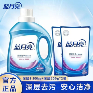 【到手5.9斤】蓝月亮深层洁净薰衣草洗衣液1.95kg/瓶+500g*2袋起