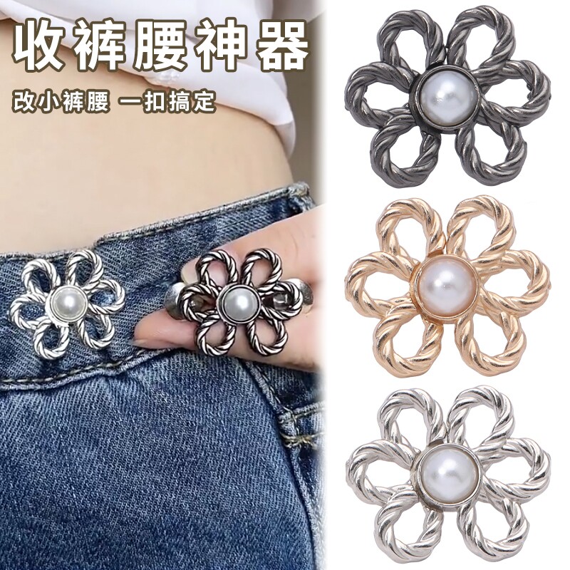珍珠花朵纽扣牛仔裤收腰神器免缝钉扣腰围大改小收紧调节扣腰扣