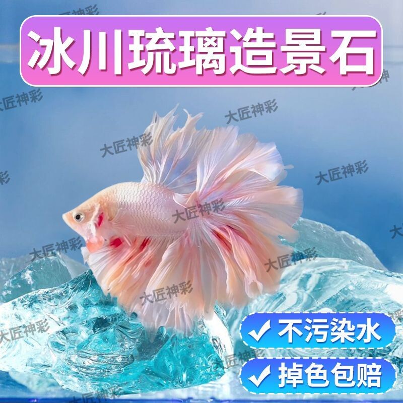 【小红书爆款】天然冰川水晶砂铺底砂石浅蓝琉璃鹅卵石水族缸造景