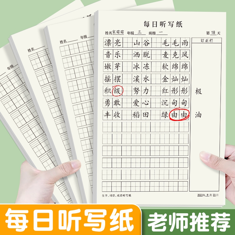 语文听写纸可撕听写本一年级田字格每日一页生字词语拼音默写纸