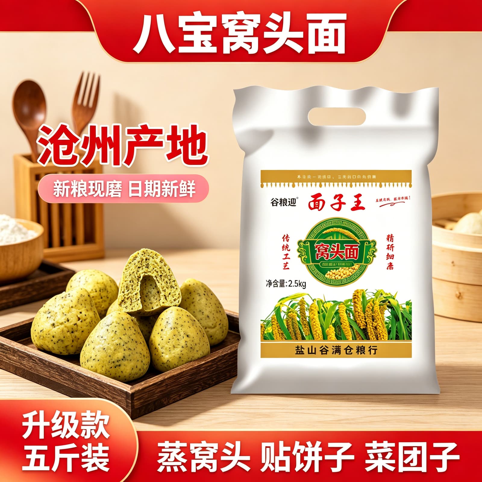 面子王窝头面粉沧州特产图片