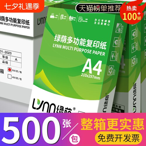 整箱5包装a4打印纸纸a4加厚2500张80g办公用纸A4草稿纸学生用a4复印纸一箱批发包邮70g便宜双面打印