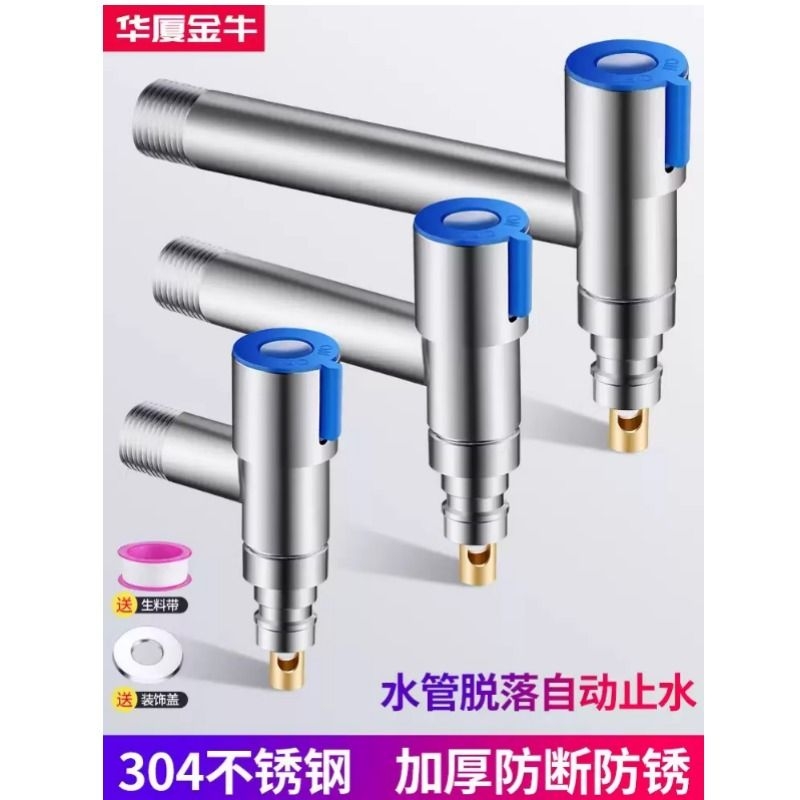 304不锈钢洗衣机水龙头专用自动止水拖把池家用快开水嘴4分水龙头