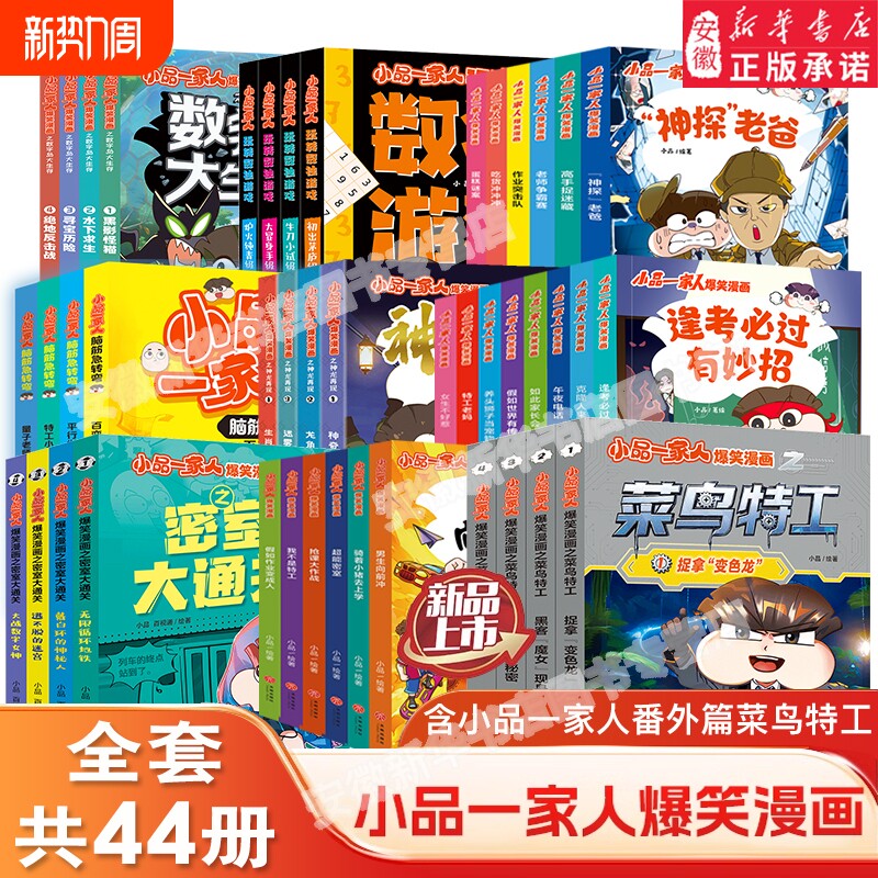 小品一家人漫画爆笑书籍菜鸟特工全套一二三四年级小学生爱看的动漫书