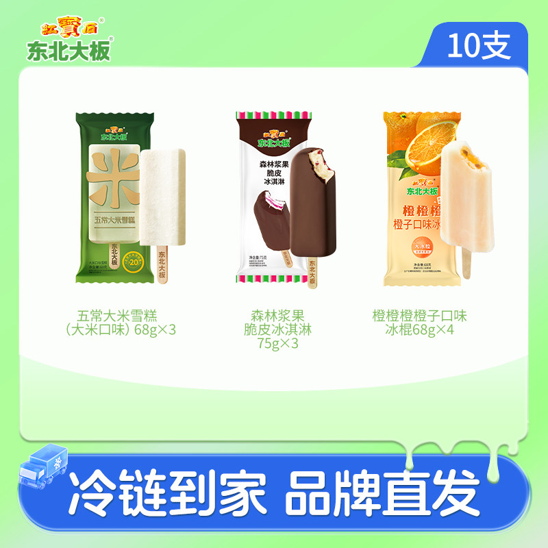 东北大板五常大米森林浆果脆皮雪糕冰棍10支冰淇淋经典原味