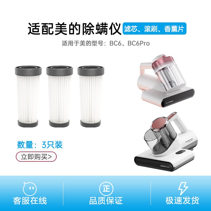 适配美的除螨仪B5/MC5/MC3/MX3/BC6滤网配件