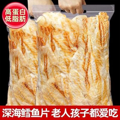 鳕鱼片烤鱼片即食深海干孕妇儿童休闲零食低脂营养开袋高蛋白鱼骨