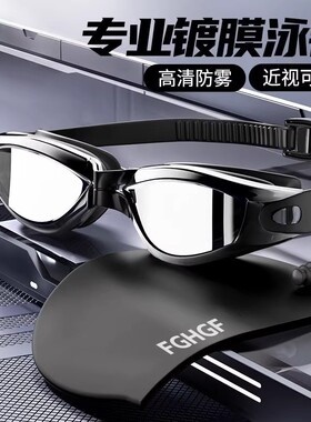 泳镜防雾防水套装|超3000次加购