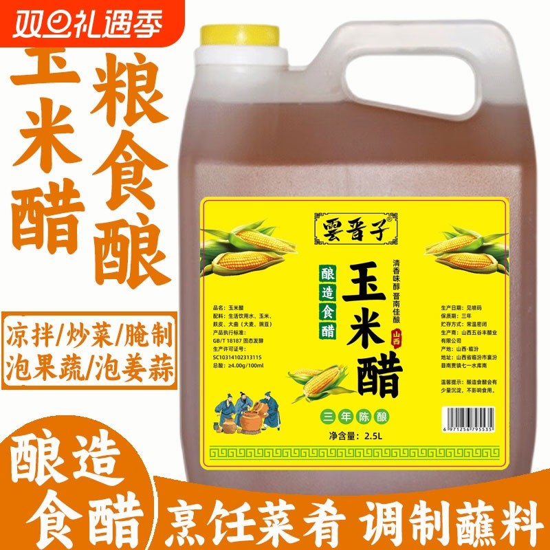 山西米醋纯粮酿造食用凉拌调味