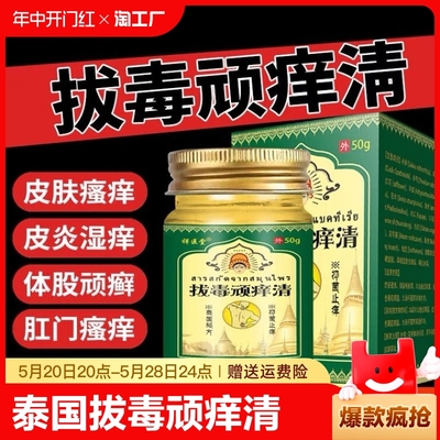 泰国拔毒顽痒清皮肤膏50g乳膏断痒拔毒膏外用正品百想皮旗舰店2WP