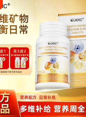 EUIDIC多种维生素矿物质片维生素d3b族维a钙铁锌硒补充青少年学生