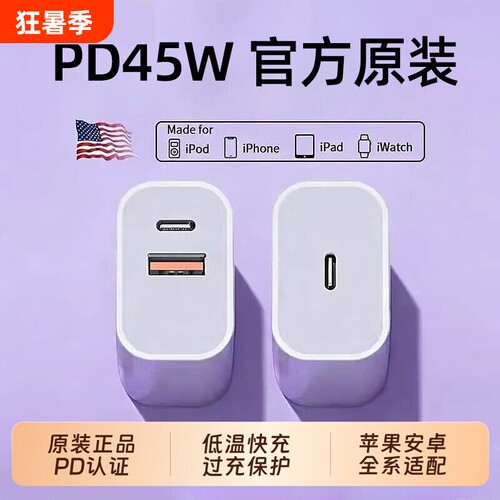 45WPD双口适用苹果充电器头iPhone15/16/17快充头1420数据线30w插头二合一typec双多口原套装11XR冲iPad平板