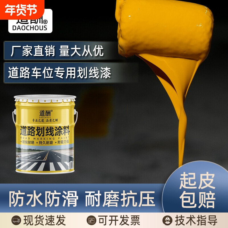 道路划线漆马路标线漆停车位画线公路车位地面反光漆黄色油漆地坪