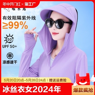 啄木鸟冰丝防晒衣女2024年夏季新款防紫外线大帽檐时尚防晒服外套