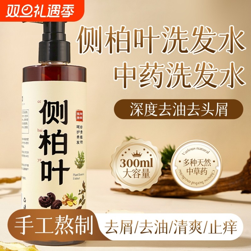 劳丽诗洗发水养发侧柏叶植物护发控油去头屑止痒蓬松中药草本去油