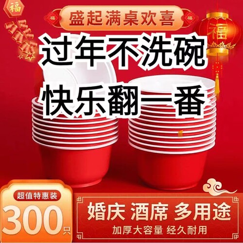 一次性塑料碗红色结婚家用碗食品级耐高温圆形饭碗加厚摆摊婚礼