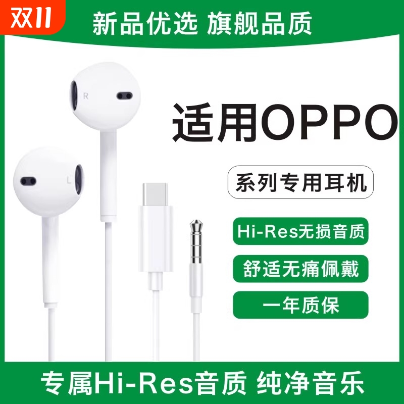 官方认证】适用OPPO全系数字耳机