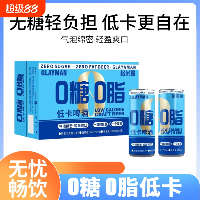 烧烤聚餐啤酒低糖0脂健身啤酒