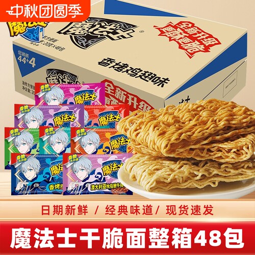 魔法士干脆面48包整箱