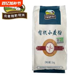 包子有机小麦粉1kg*2袋到手4斤内蒙古饺子面条家用面点