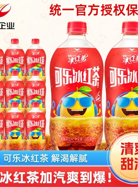 统一可乐冰红茶大瓶680ml/瓶碳酸饮料正品冰红茶解渴解腻即饮饮品