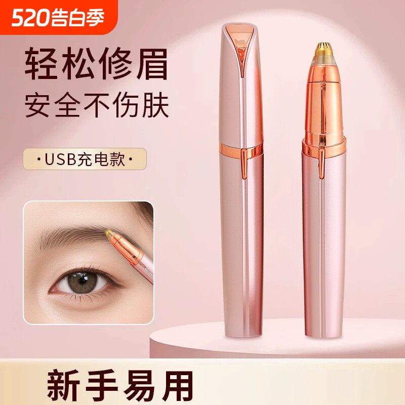 电动修眉刀自动修眉毛神器剃眉笔修剪器男女士适用刮眉仪充电款