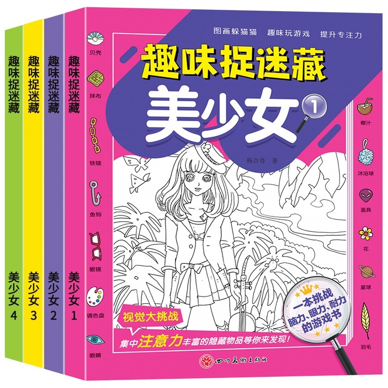 图画捉迷藏 找东西图画书 幼儿园高难度隐藏的书本 儿童3-5-6-8岁找不同专注力训练 益智游戏书籍幼儿视觉大挑战