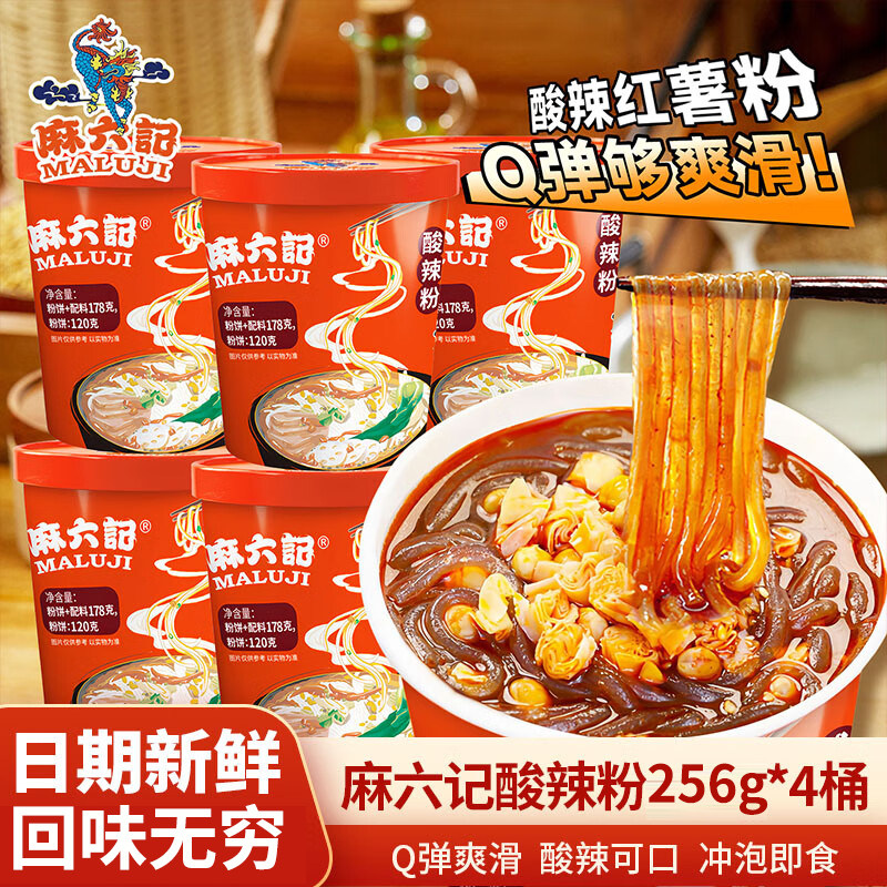 麻六记酸辣粉256g*4桶红薯粉方便速食早餐夜宵方便米粉面零食食品