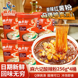 麻六记酸辣粉256g 4桶红薯粉方便速食早餐夜宵方便米粉面零食食品