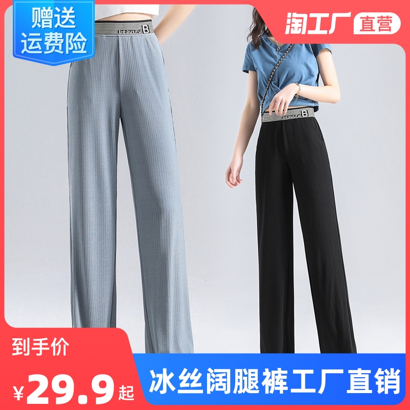 冰丝阔腿裤女春夏2022新款薄款高腰垂坠感休闲裤宽松拖地直筒裤子