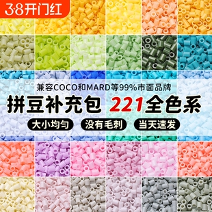 融合拼豆补充包211色全色系2.6mm小豆颗粒补充装袋装批发单色黑白