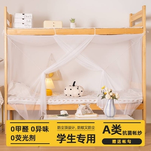 蚊帐学生上下铺老式防蚊帐无需支架帐纱帐单人床网纱上铺宿舍加密