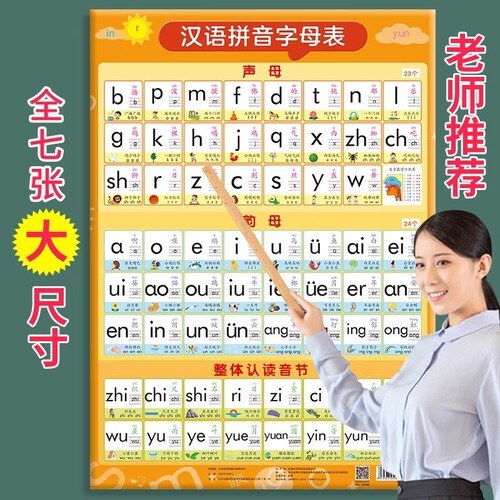 幼小衔接拼音字母墙贴小