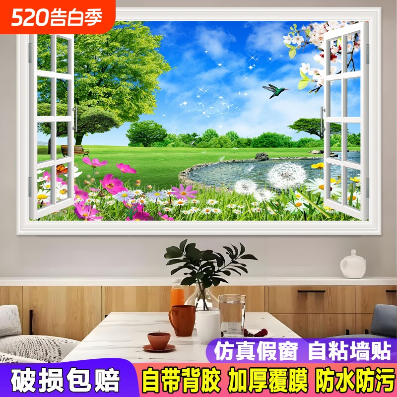 客厅背景墙3d立体墙贴画墙纸壁纸电视自粘画贴纸装饰画风景画窗户