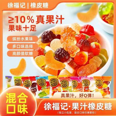 徐福记橡皮糖软糖混合水果味糖果零食散装果汁橡皮糖独立包装年货