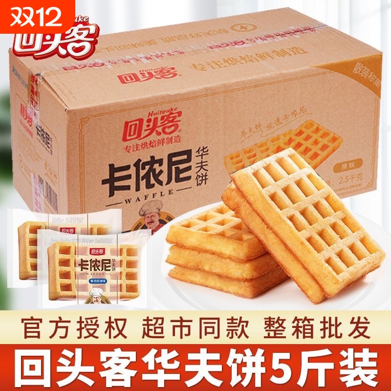 华夫饼面包整箱早餐蛋糕营养饼干点心充饥学生休闲小吃零食品糕点